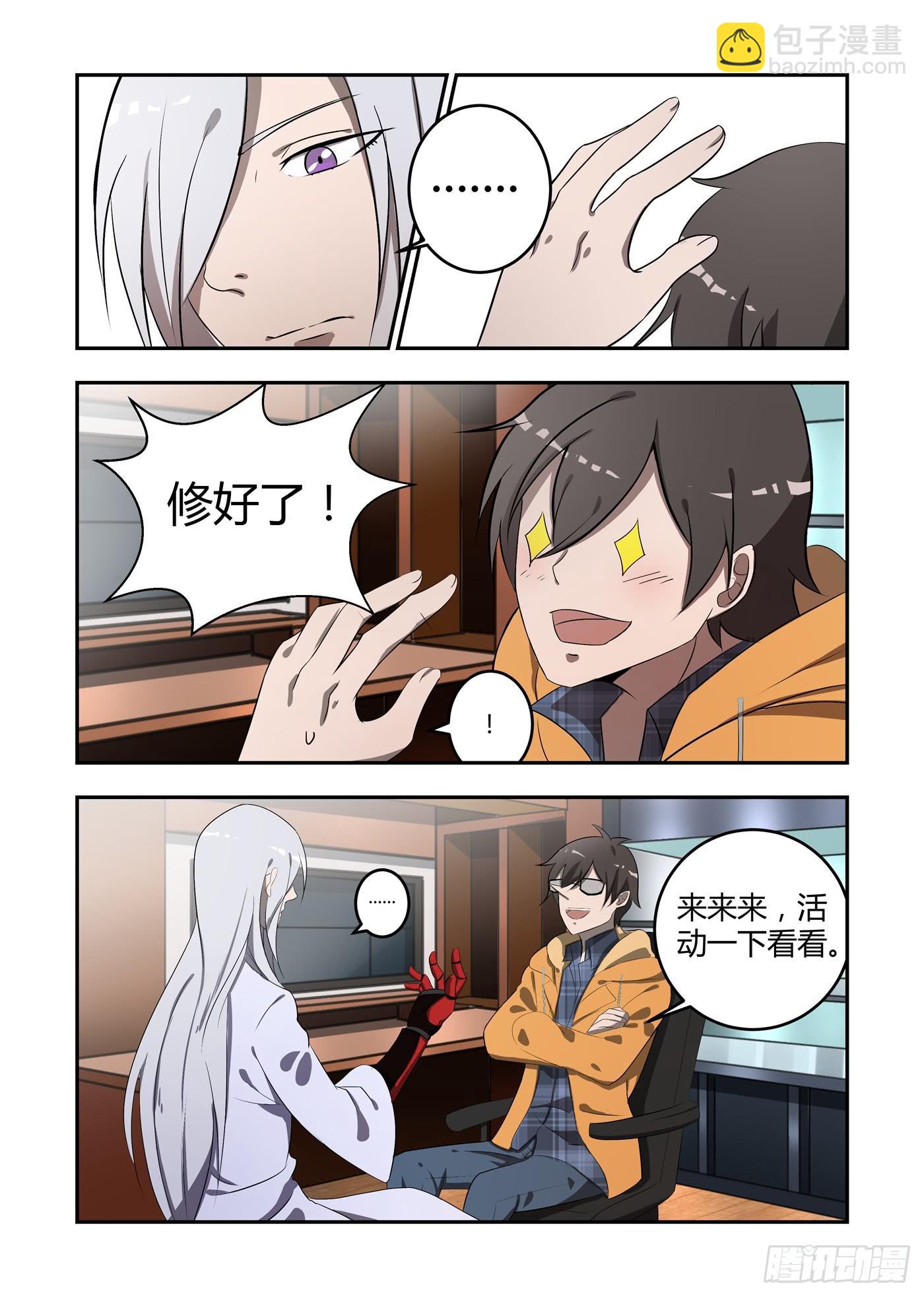 第三话：他不怀好意！-第3话
