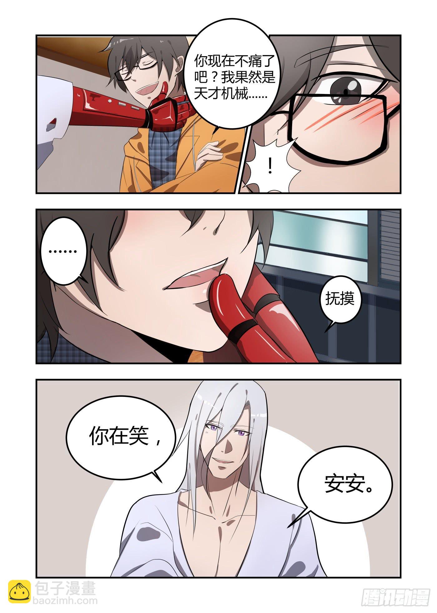 第三话：他不怀好意！-第3话