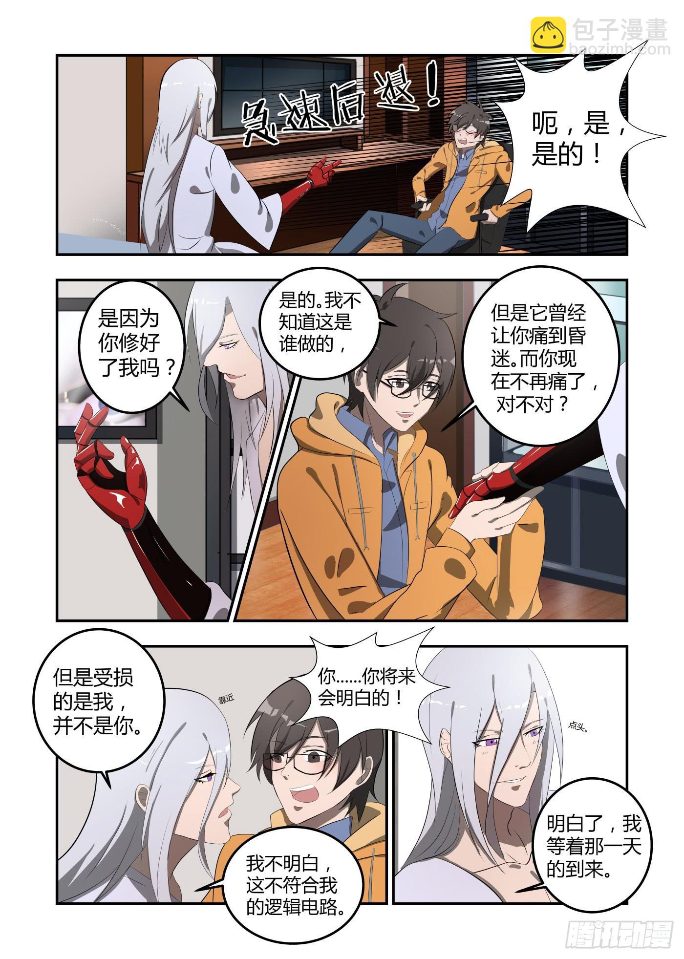 第三话：他不怀好意！-第3话