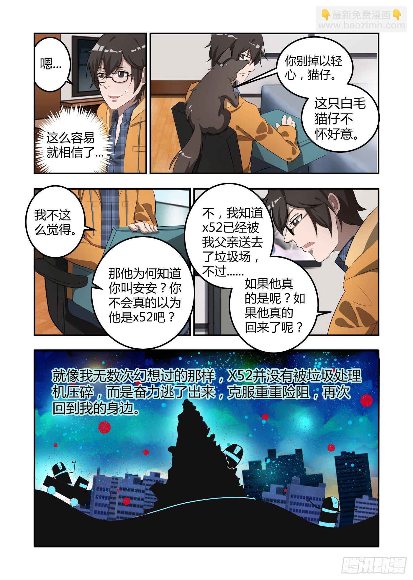 第三话：他不怀好意！-第3话