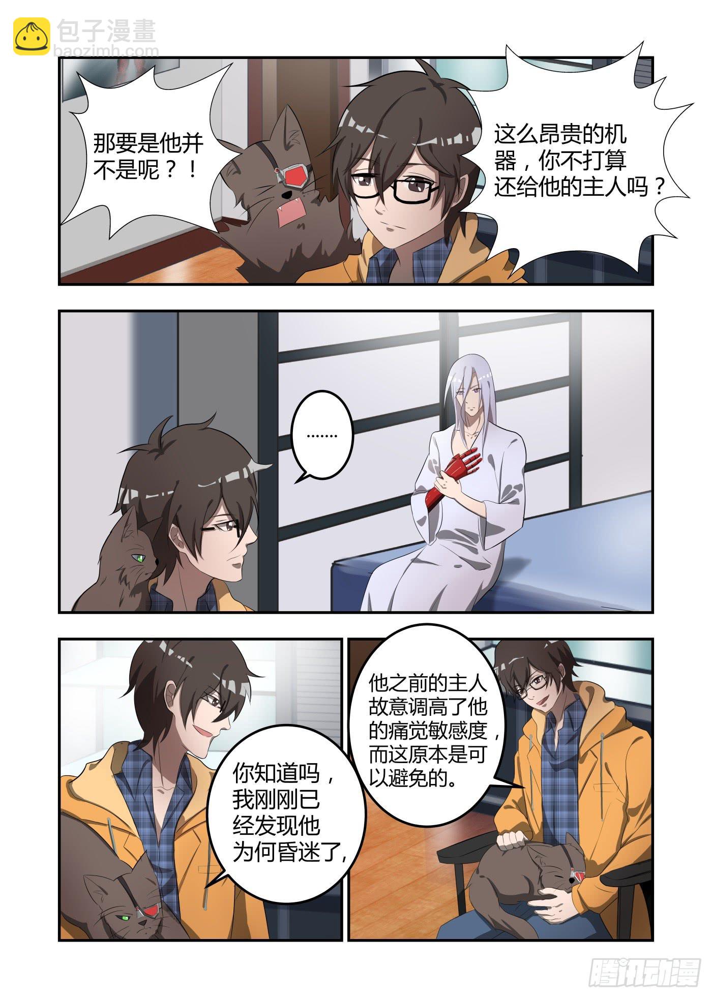 第三话：他不怀好意！-第3话