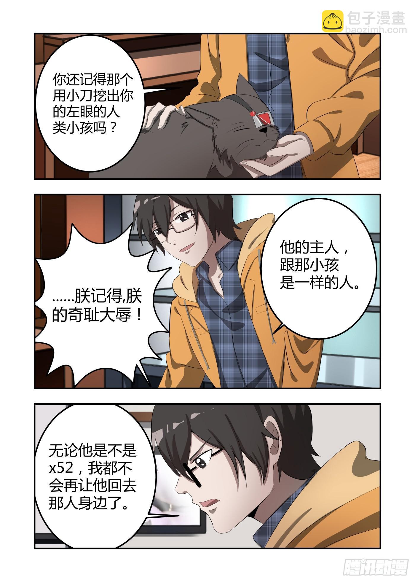 第三话：他不怀好意！-第3话