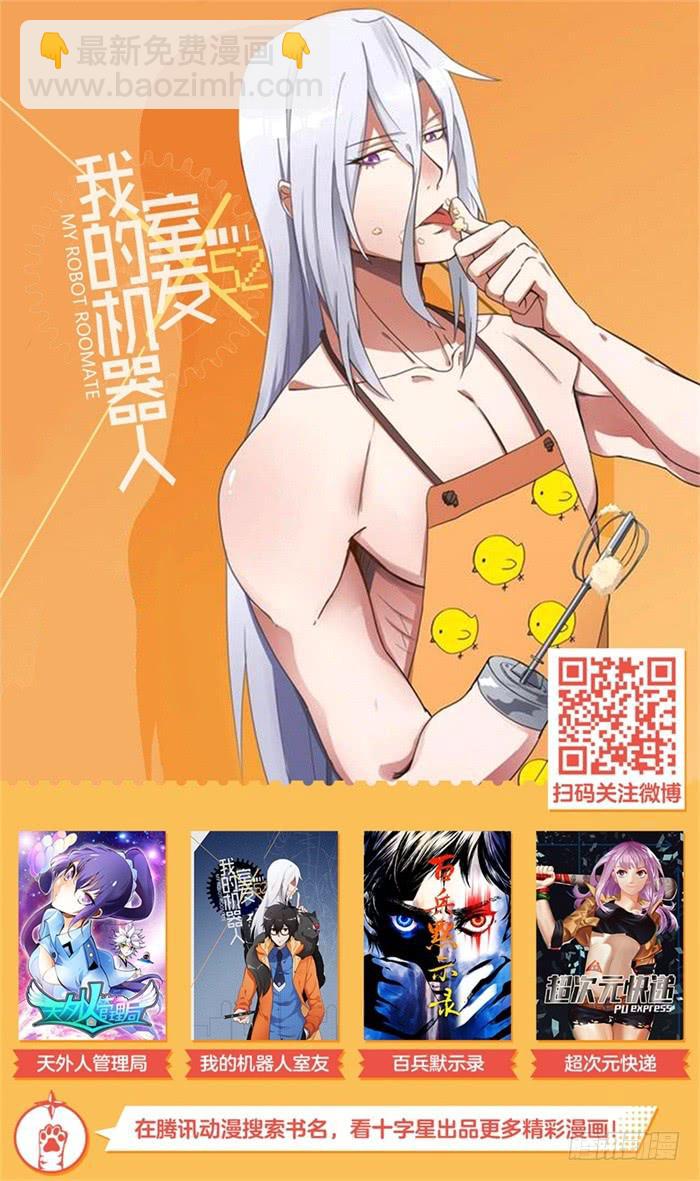 机器人小档案（一）-第21话