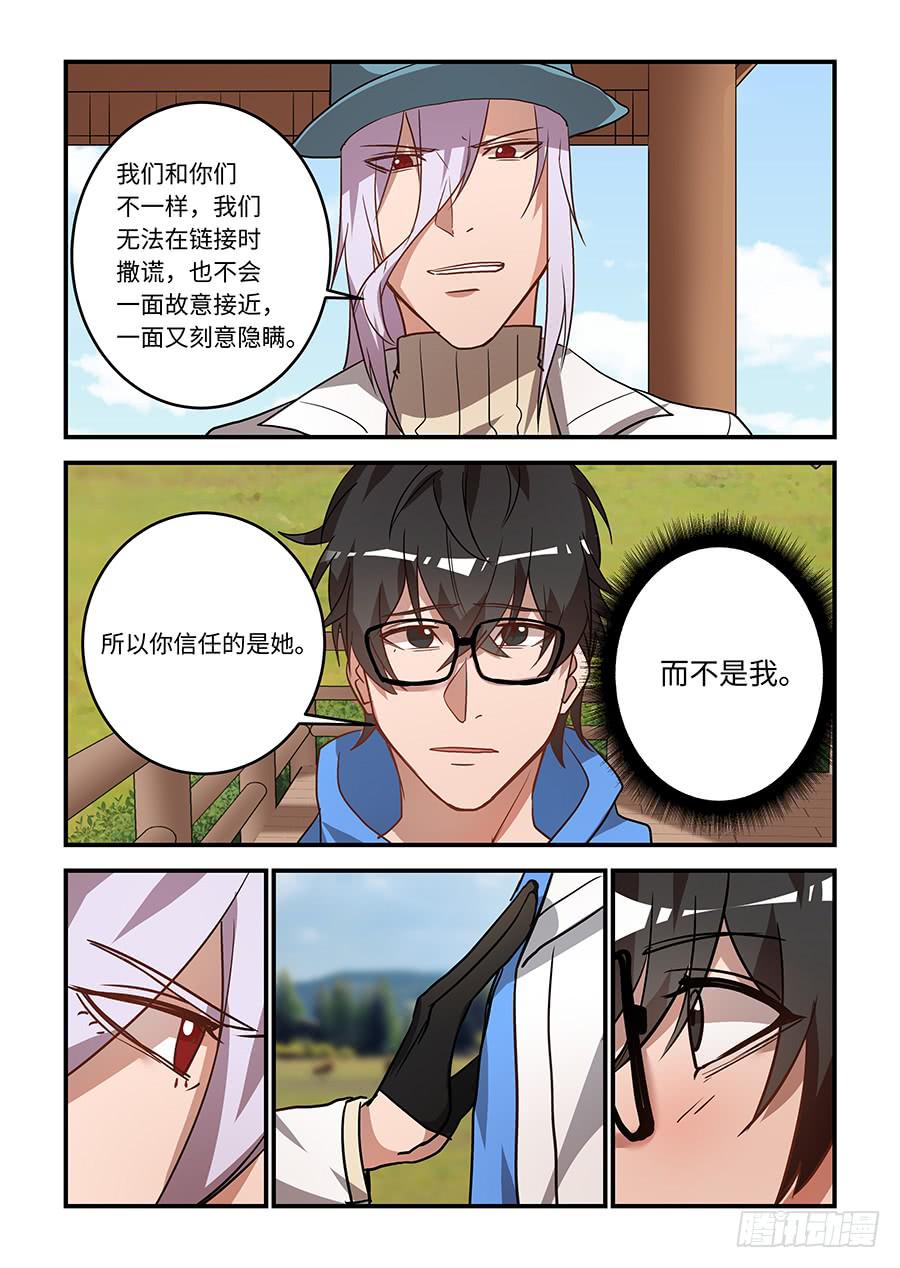第一百八十一话：真想和你链接-第207话