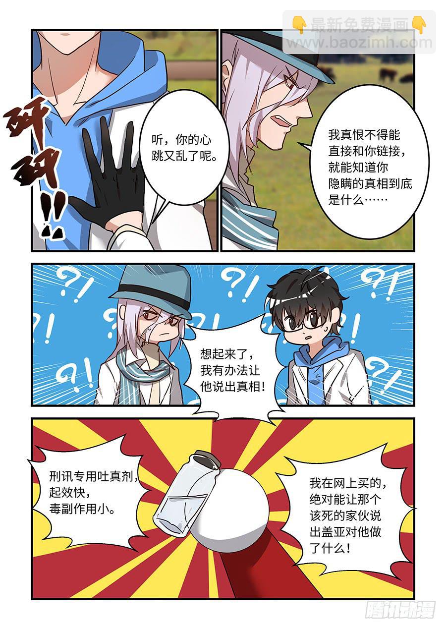 第一百八十一话：真想和你链接-第207话