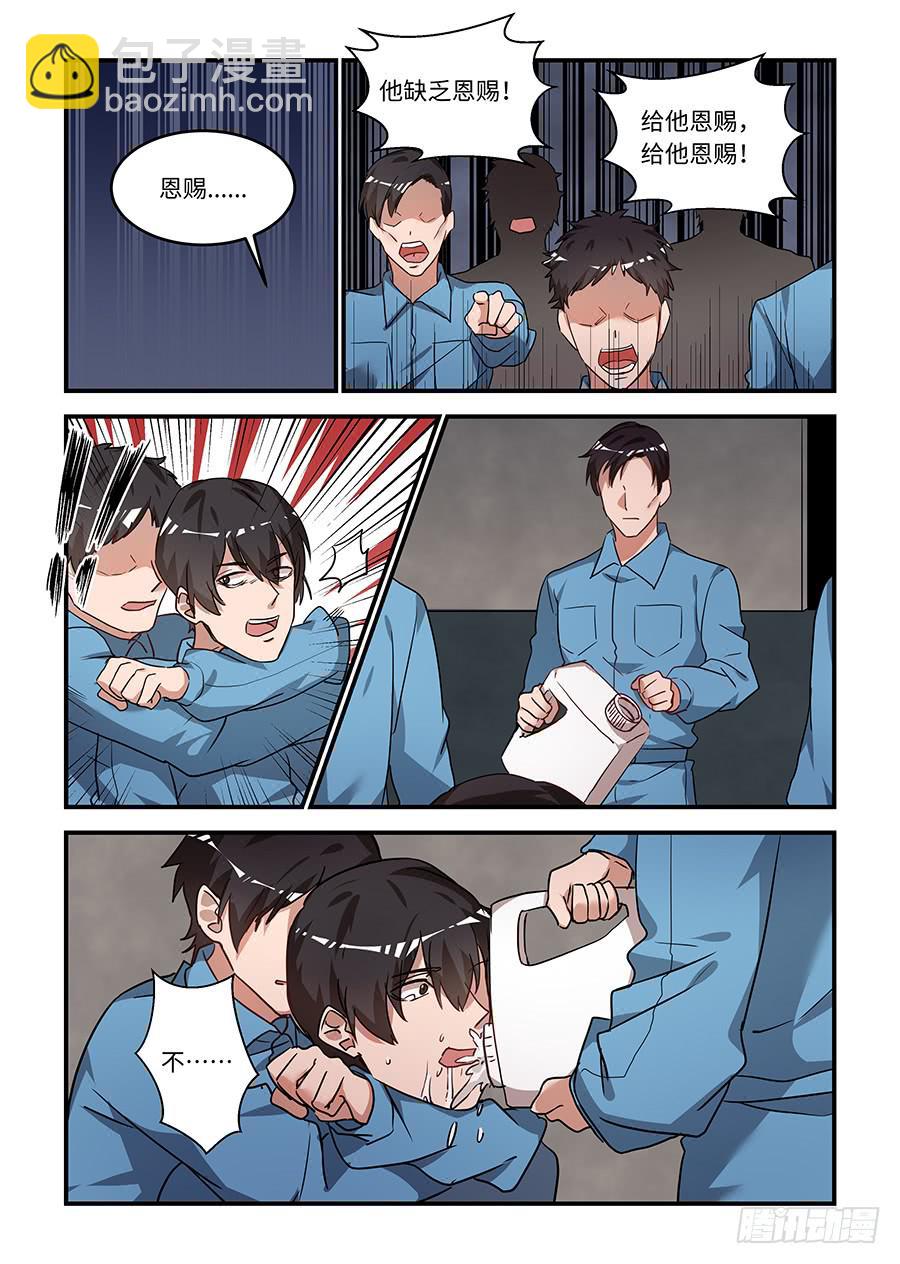 第一百八十四话：给他恩赐-第211话