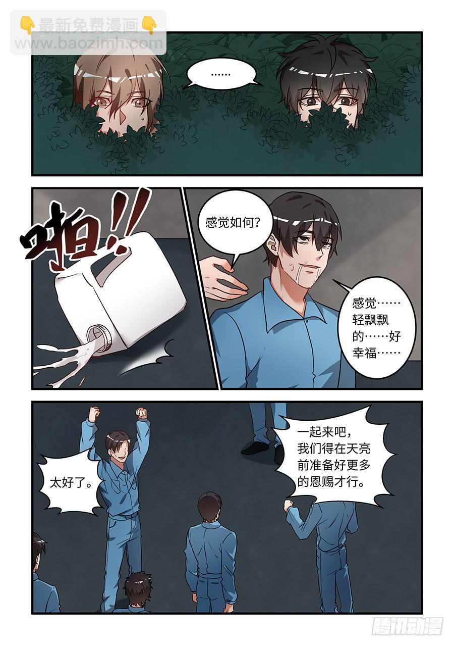 第一百八十四话：给他恩赐-第211话