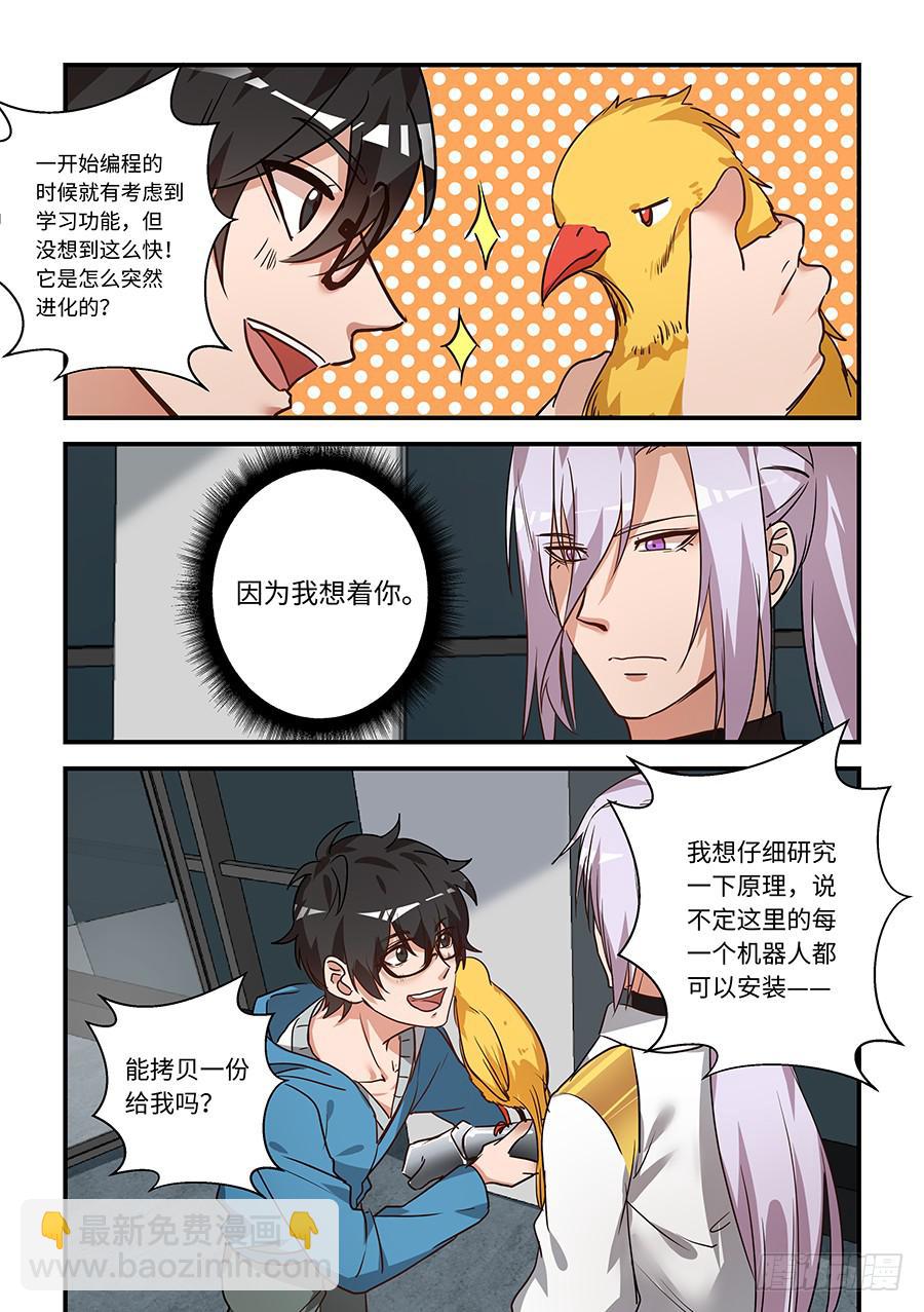 第一百九十八话：因为我想着你-第227话