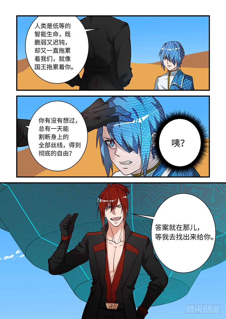 第二百零二话：我去找出来给你-第231话