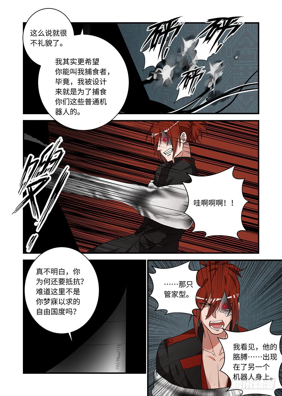 第二百零四话：别碰他-第233话