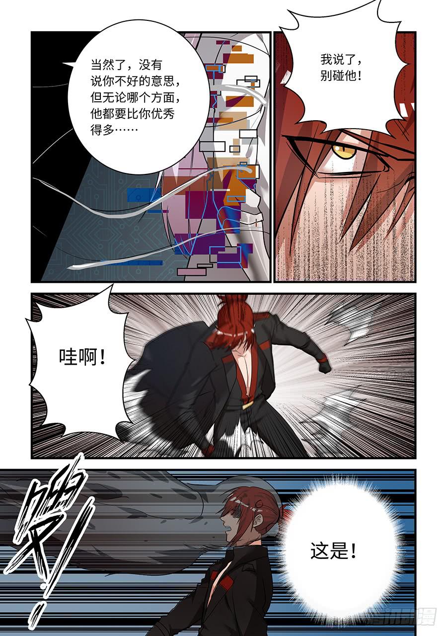 第二百零四话：别碰他-第233话