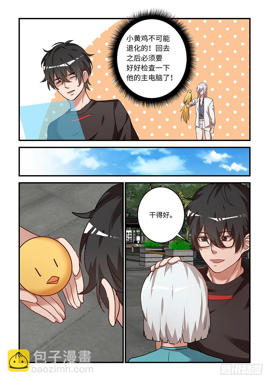 第二百零六话：你也要摸摸头？-第235话