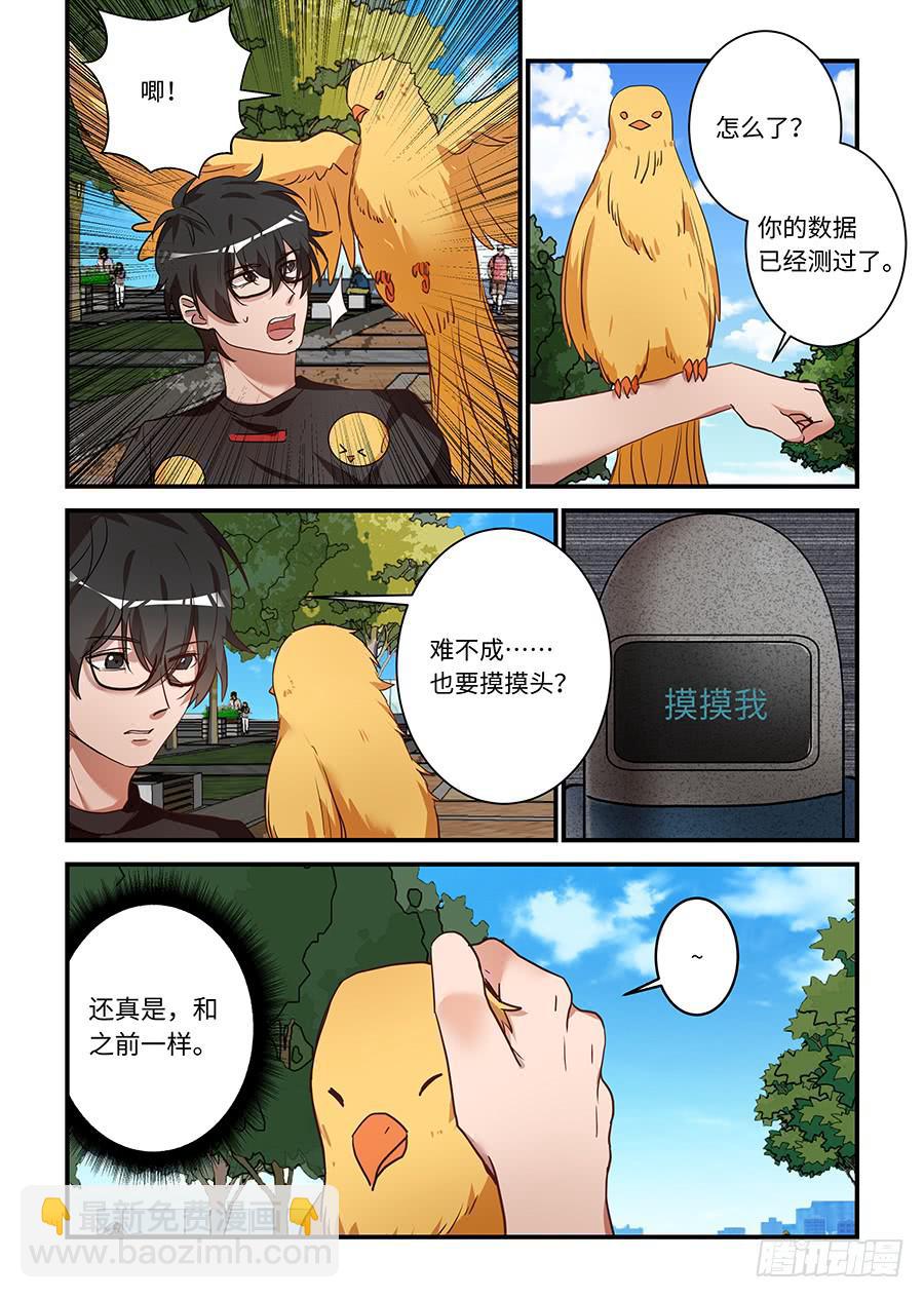 第二百零六话：你也要摸摸头？-第235话