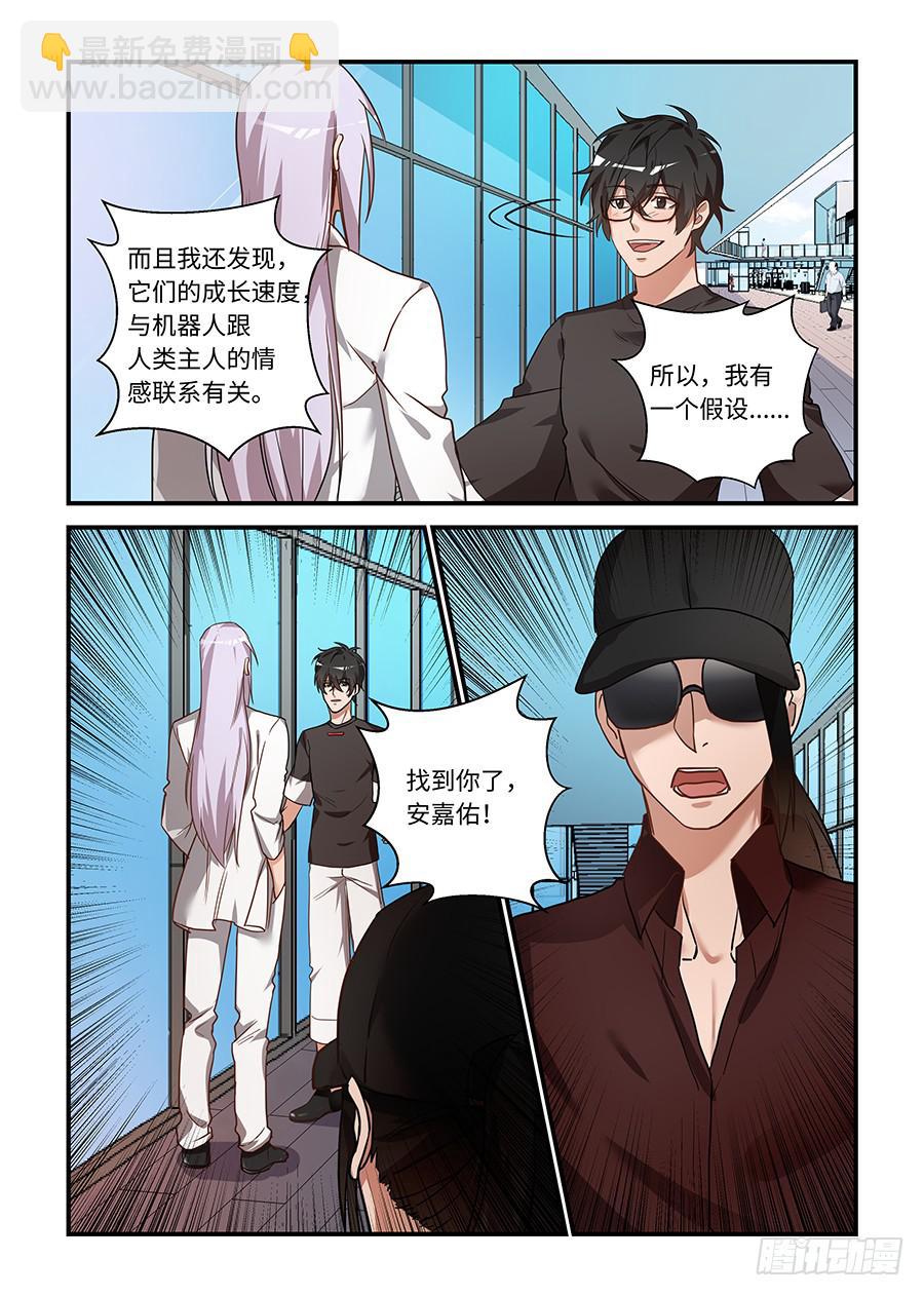第二百零六话：你也要摸摸头？-第235话