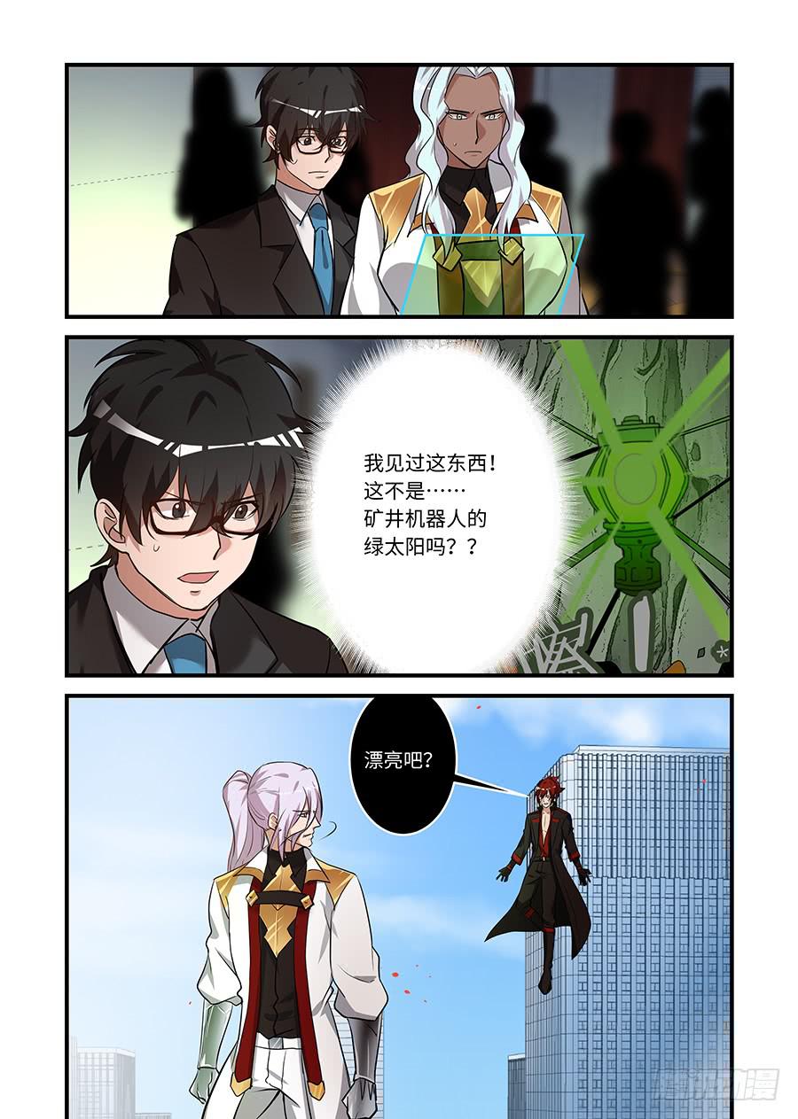 第二百一十八话:绿太阳-第247话