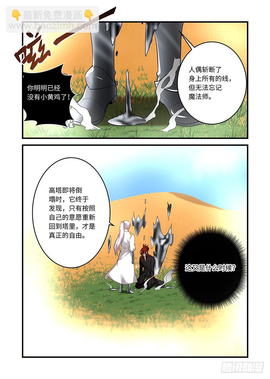 第二百二十二话:那人类非死不可-第251话