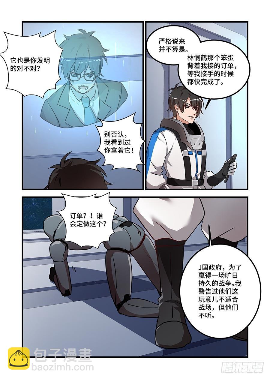 第二百二十四话:它的名字-第253话