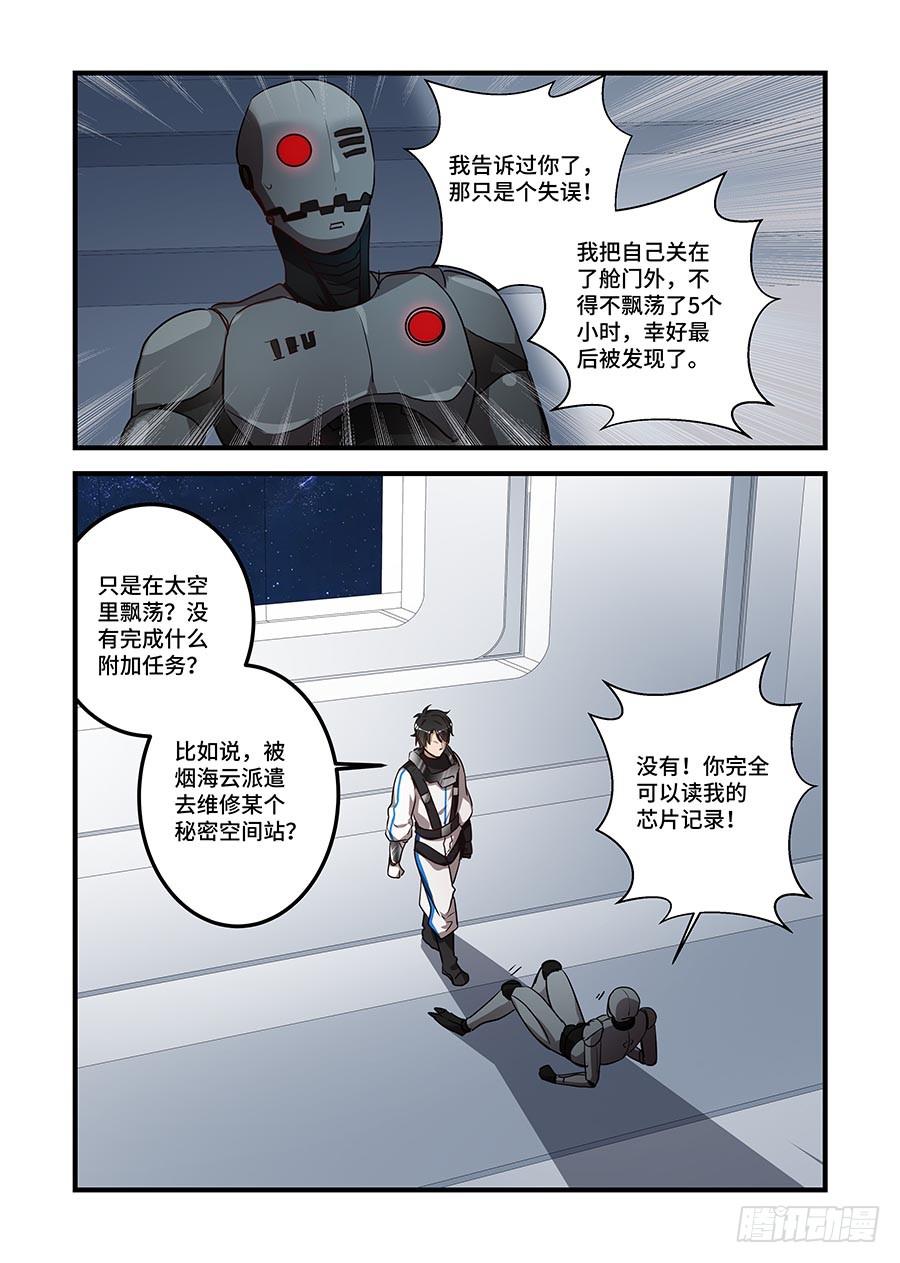 第二百二十四话:它的名字-第253话