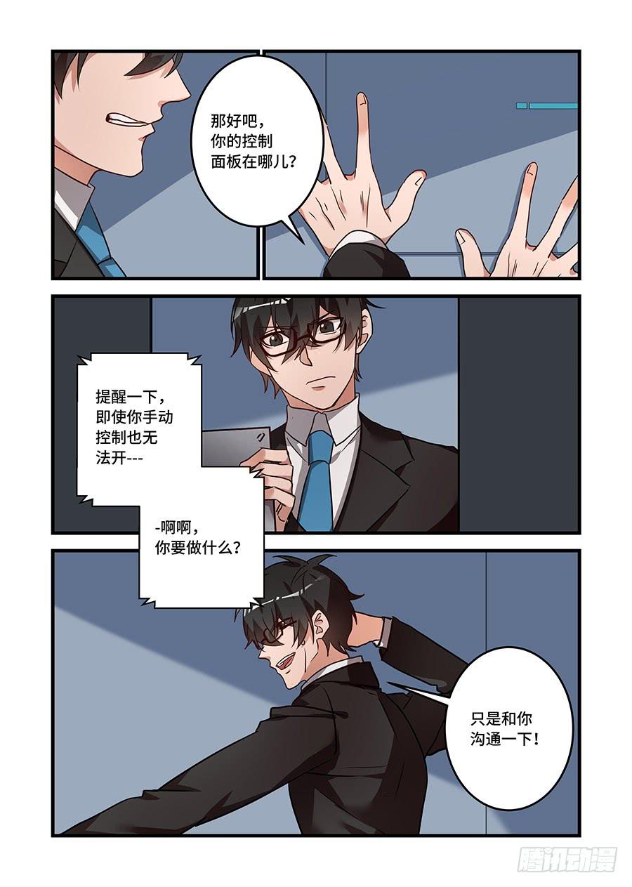 第二百二十八话:和你沟通一下-第257话