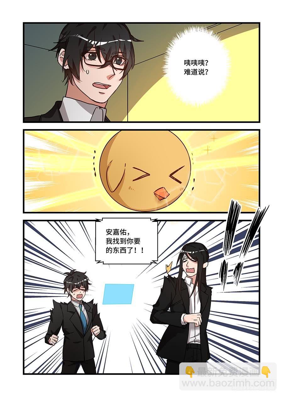 第二百三十话:安安给我的-第259话