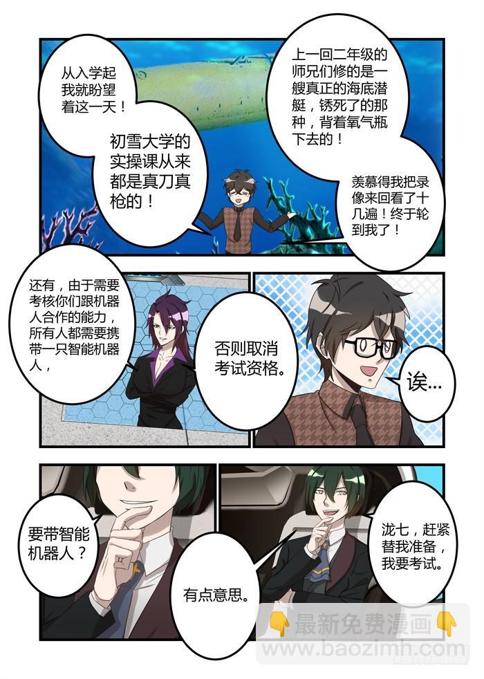 第二十五话：不能这么教坏他-第27话