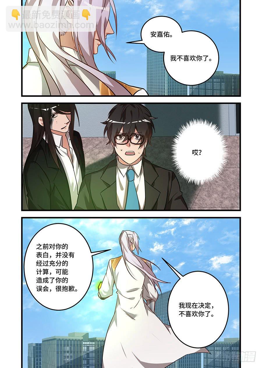 第二百三十二话:我不喜欢你了-第261话
