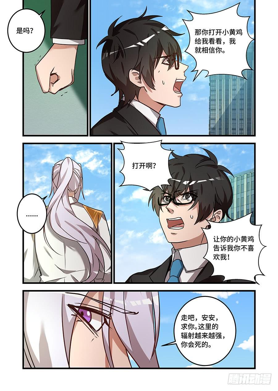 第二百三十二话:我不喜欢你了-第261话