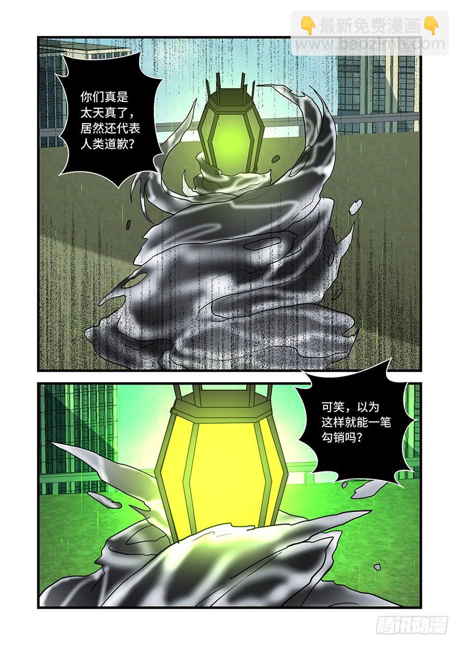 第二百三十二话:我不喜欢你了-第261话