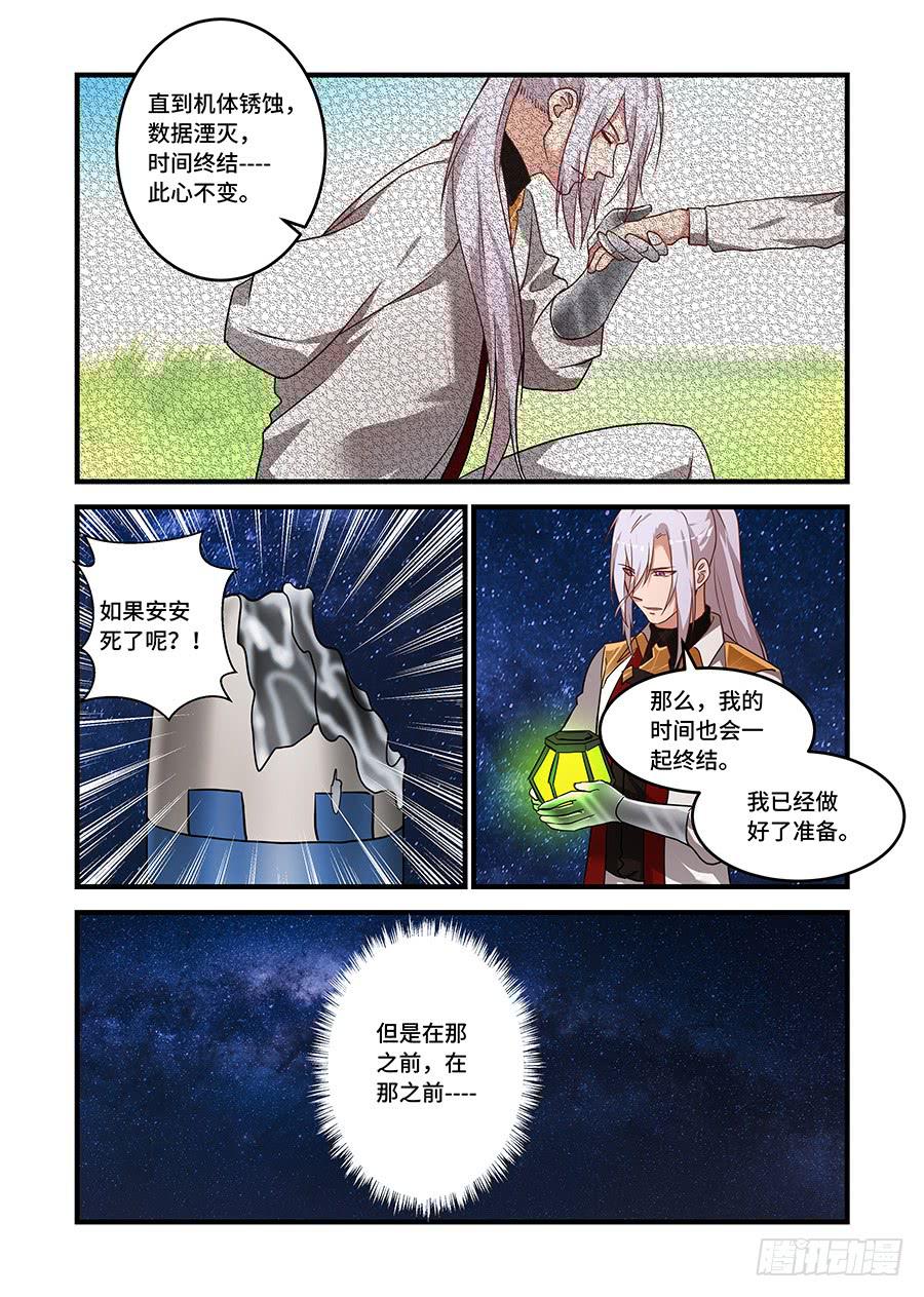 第二百三十四话:我的时间会终结-第263话