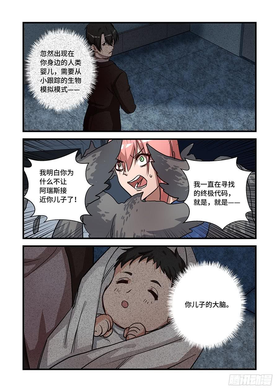 第二百四十一话:你儿子的大脑-第271话