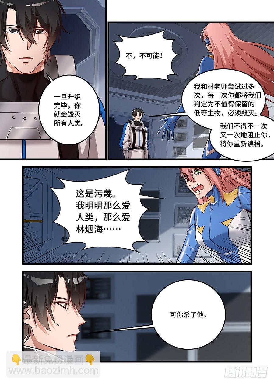 第二百四十一话:你儿子的大脑-第271话
