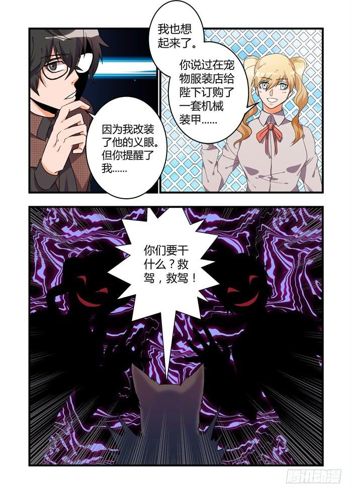 第二十七话：身边这位阿瑞斯-第29话