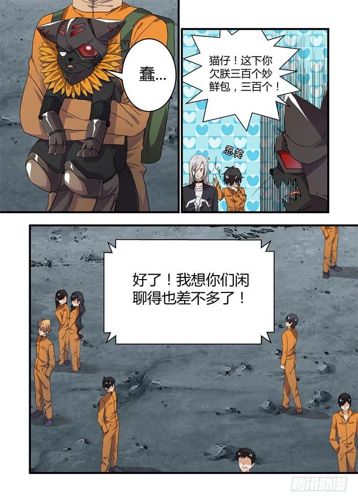 第二十七话：身边这位阿瑞斯-第29话