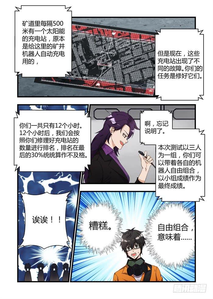 第二十七话：身边这位阿瑞斯-第29话