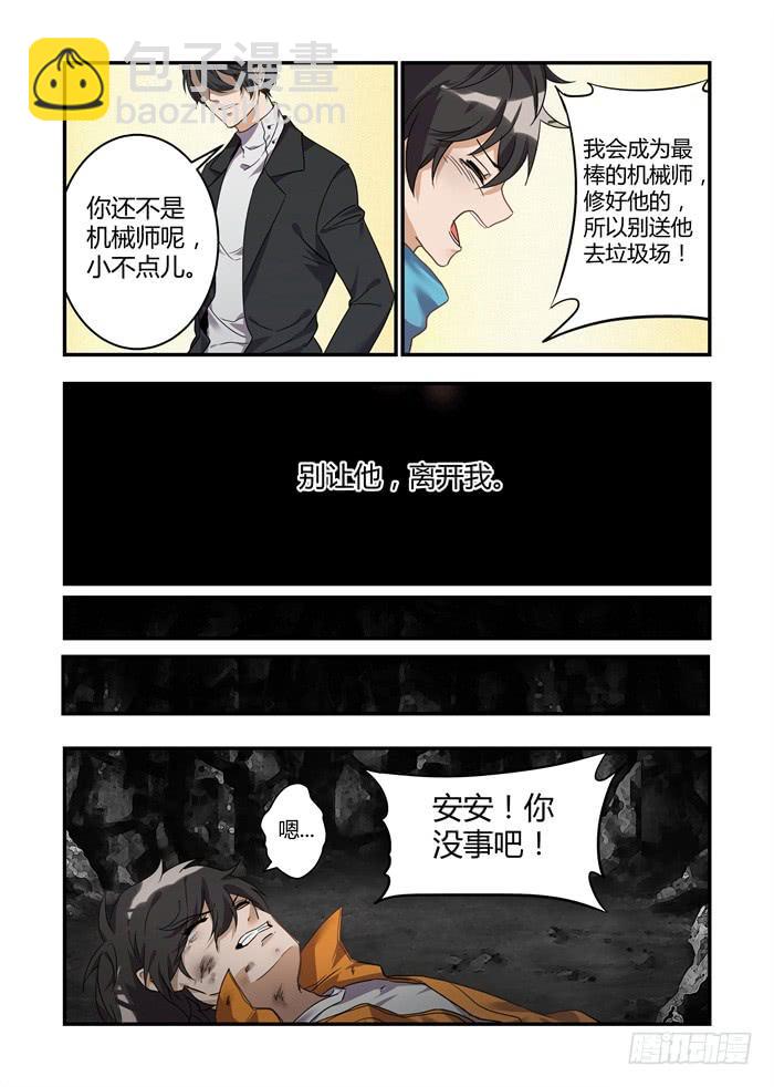 第三十一话：所谓的隐藏任务-第33话
