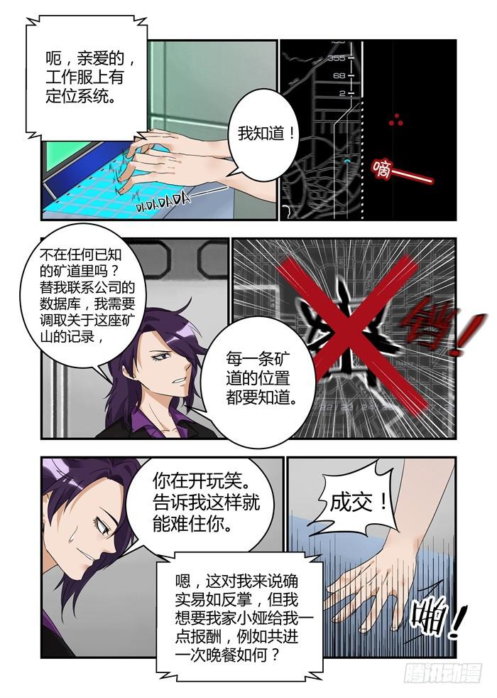 第三十一话：所谓的隐藏任务-第33话