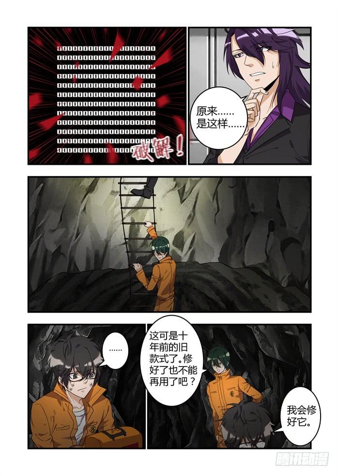 第三十一话：所谓的隐藏任务-第33话