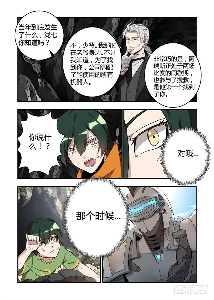 第三十六话：是他找到了你-第39话