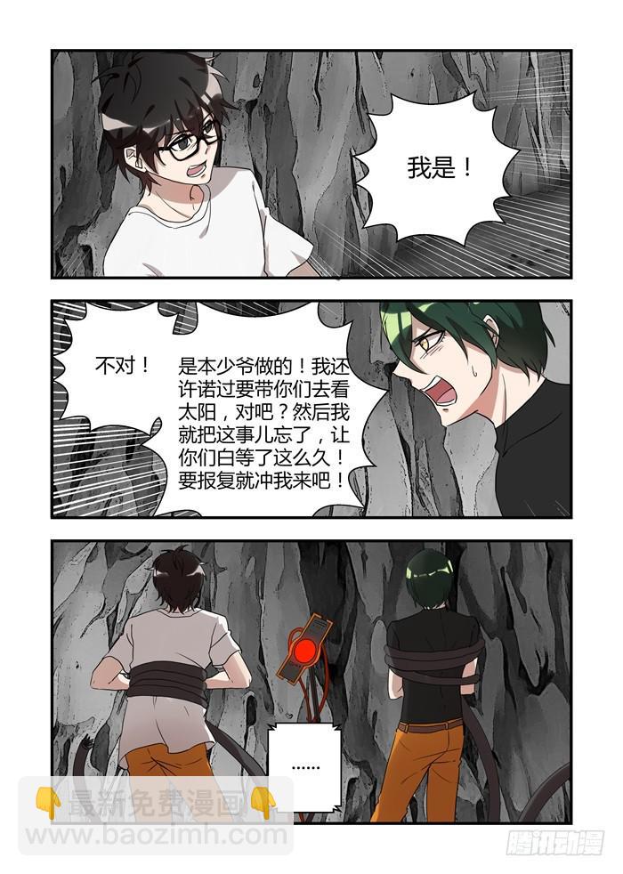 第三十八话：他是谁？-第41话