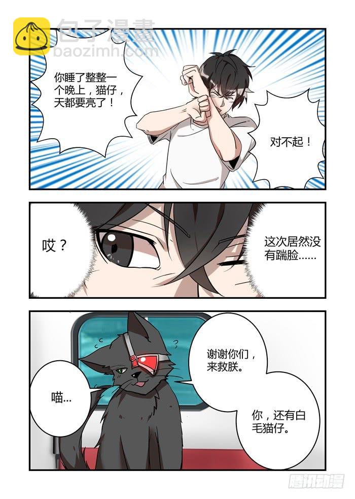 第四十话：为什么不干掉它？-第43话