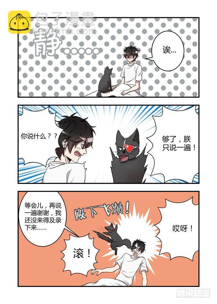 第四十话：为什么不干掉它？-第43话