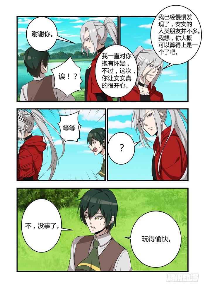 第四十四话：明明是我先-第47话
