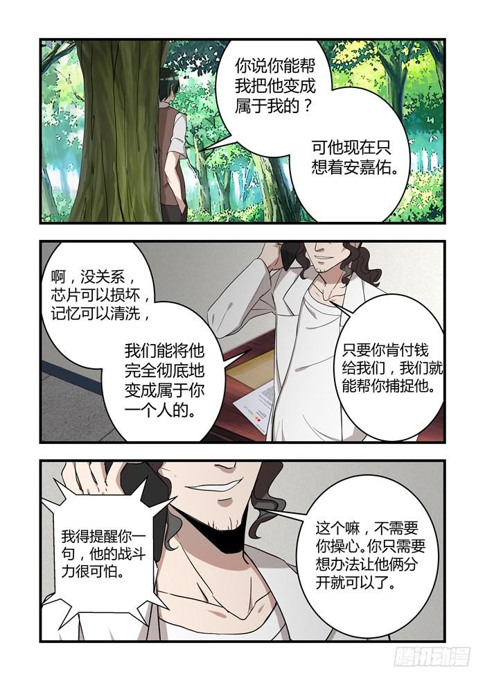 第四十四话：明明是我先-第47话