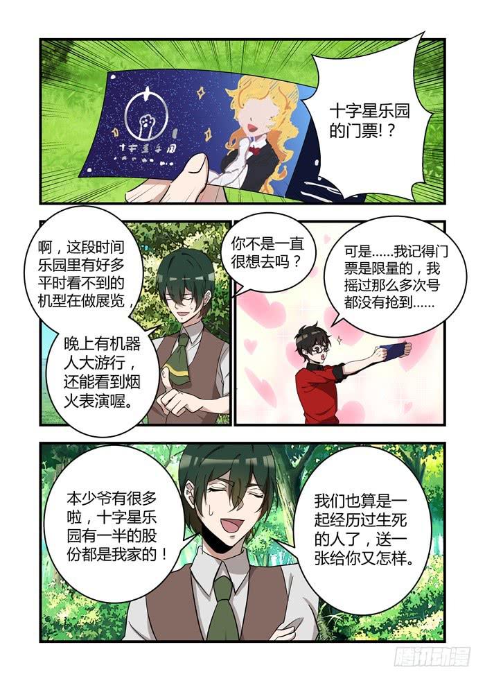 第四十四话：明明是我先-第47话