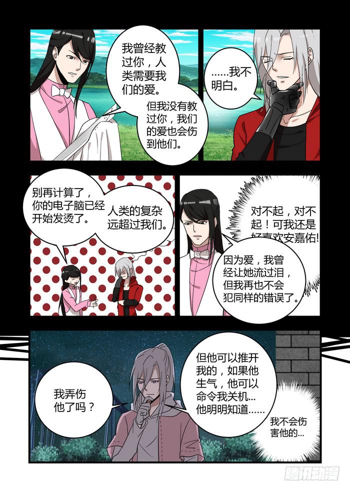第四十六章  我弄伤他了吗-第49话