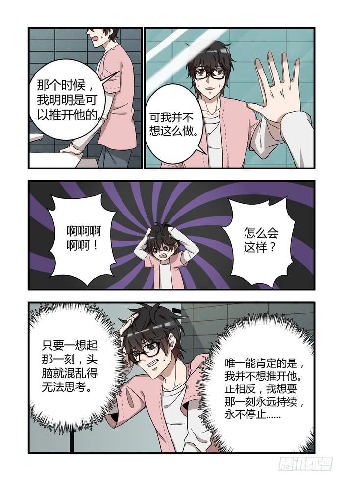 第四十六章  我弄伤他了吗-第49话