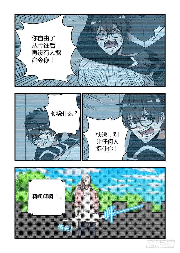 第五十话：我不再是你的主人了-第53话