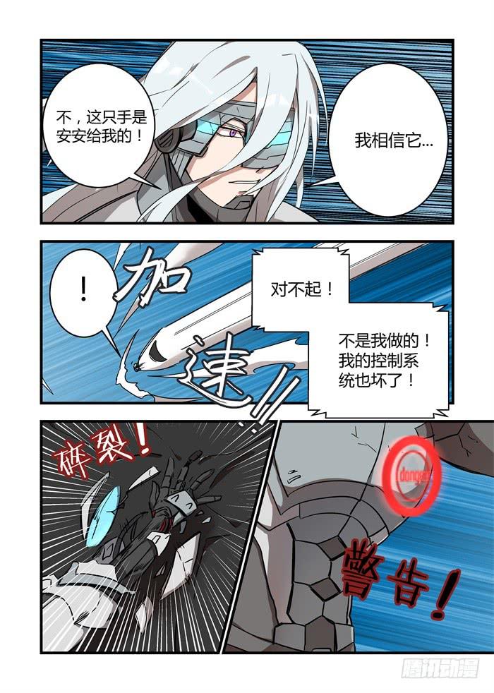 第五十四话：你不是阿瑞斯-第57话