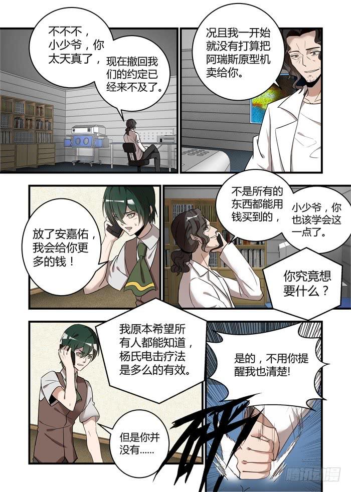 第五十六话：你是谁？-第59话