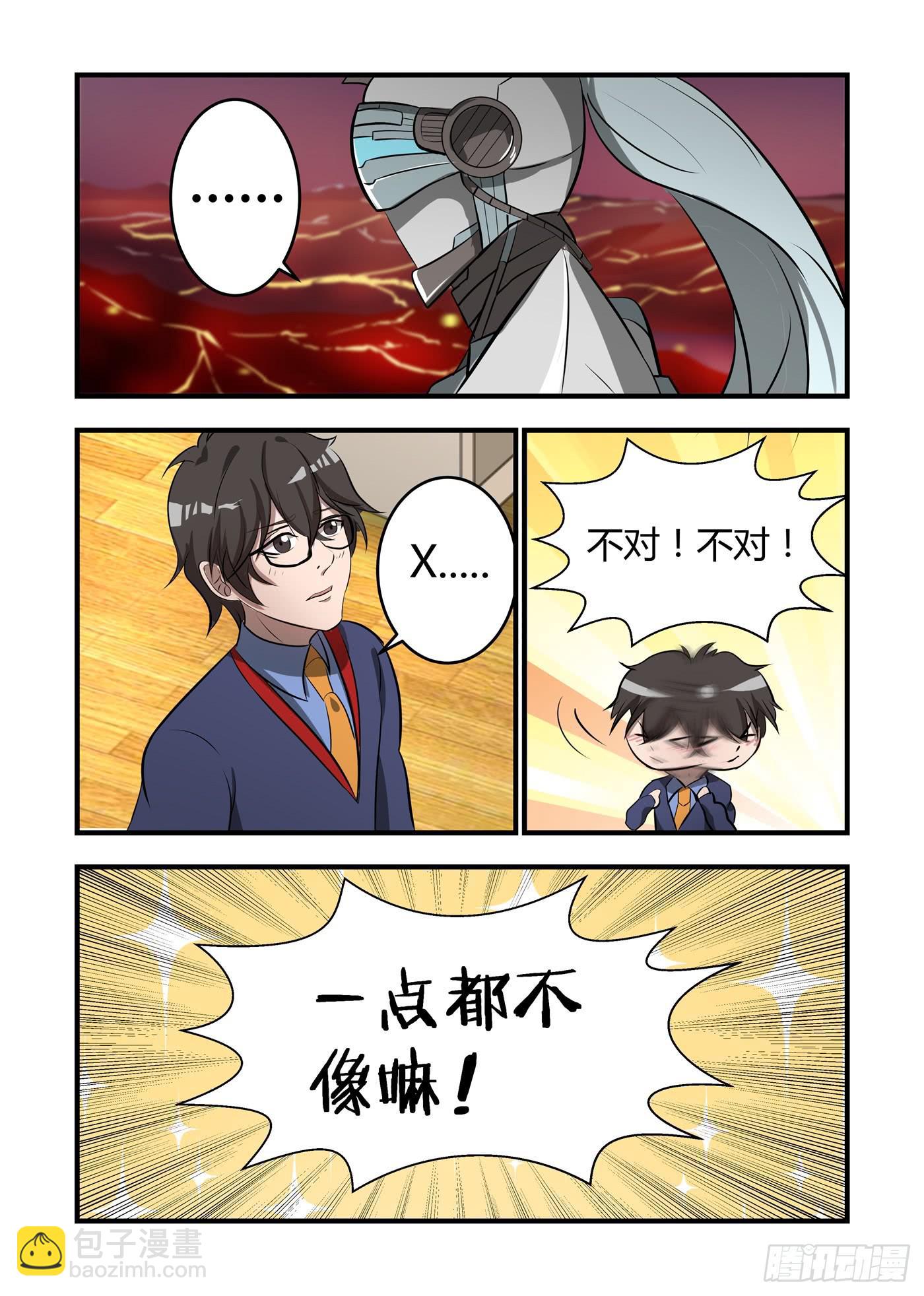 第六话：一点都不像！-第7话